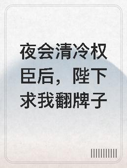 重生后她成了前夫的