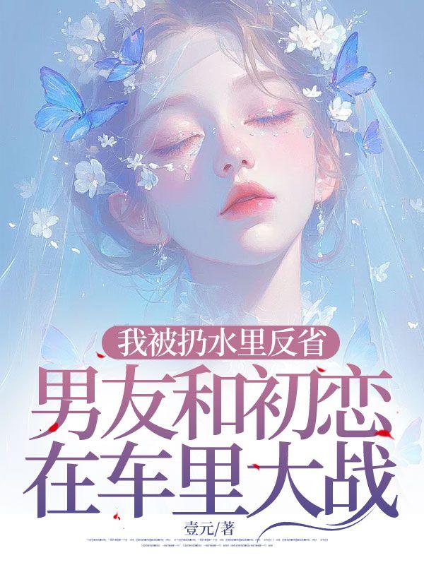 师妹卖惨我装哔