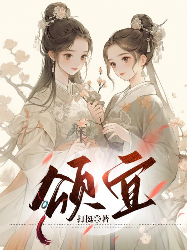 穿书师姐变师兄的修真