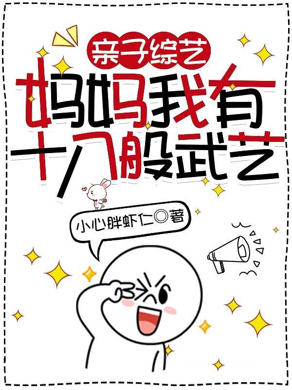 穿成将军嫡女!首辅夫君满门宠漫画