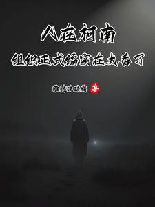 师姐好毒盗版