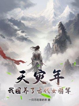 师父让我下山找师姐邱云第21章