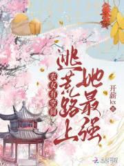 小师妹她拿了