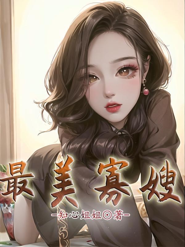 退婚后她成了小祖宗