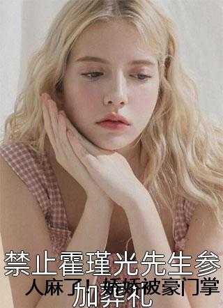 绝世千金婢女