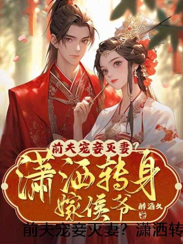 快穿之天师逆袭格格党