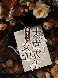 师母难为最新章节更新