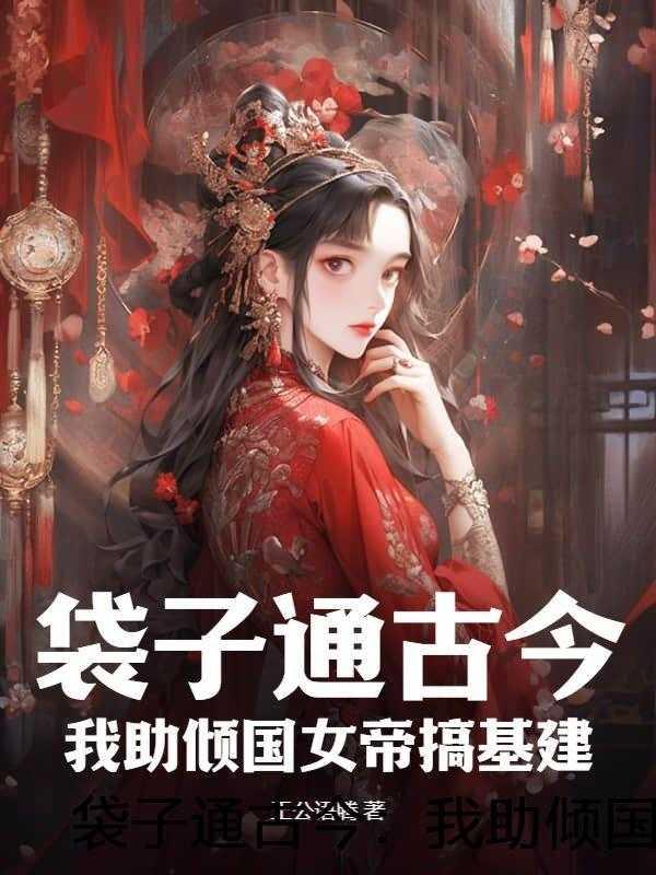 我在大明摸鱼的日子